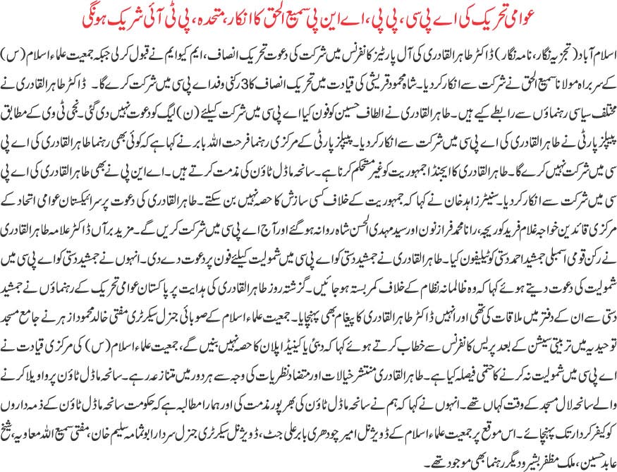 تحریک منہاج القرآن Minhaj-ul-Quran  Print Media Coverage پرنٹ میڈیا کوریج Daily Khabrain  Front Page